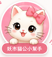 小喵客服